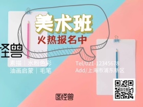 美术培训班招生公众号配图