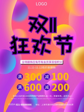 迷彩渐变双11狂欢节促销海报