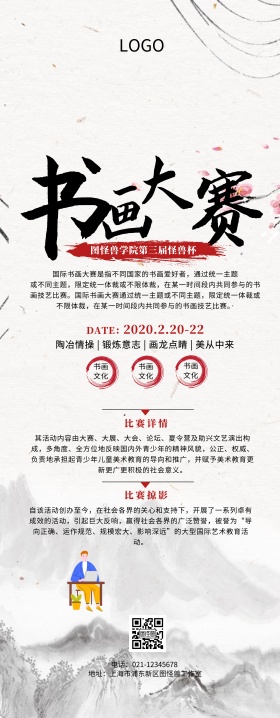 书画比赛学校活动易拉宝