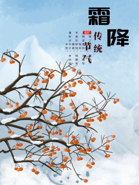 原创插画霜降采蘑菇手绘海报