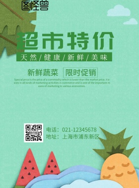 超市特价宣传页绿色果蔬