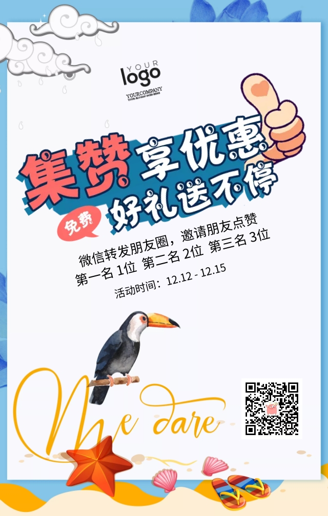送好礼