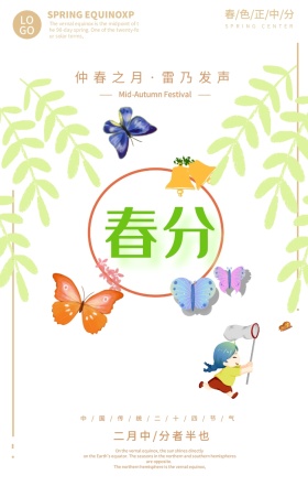 二十四节气玫瑰花信封蝴蝶春分淡雅手机海报