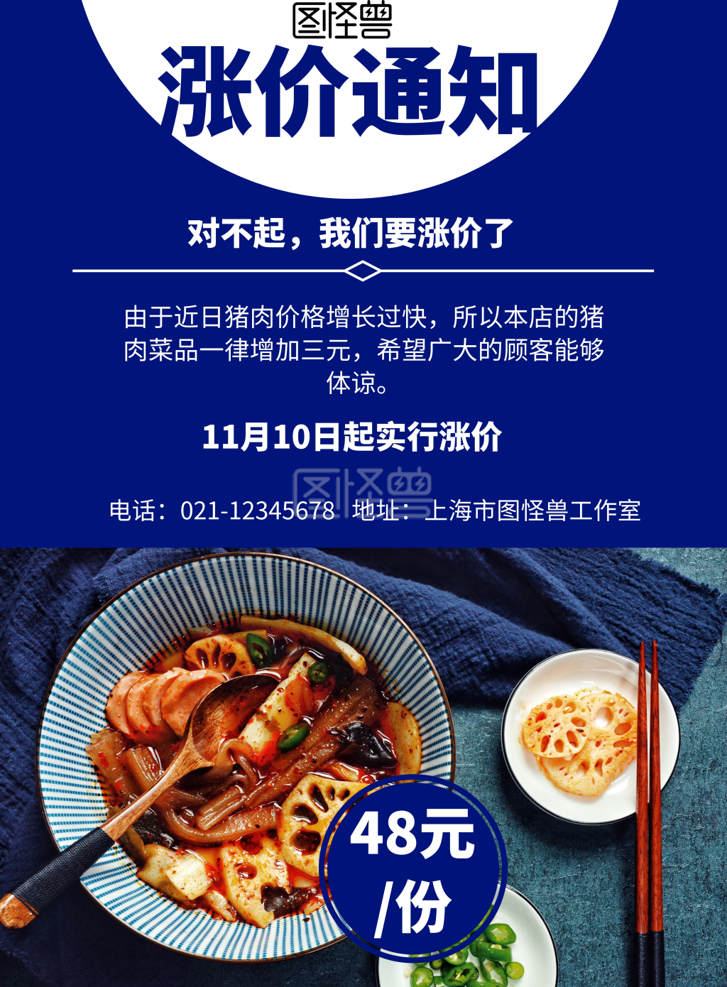 简约风格餐厅涨价通知宣传海报