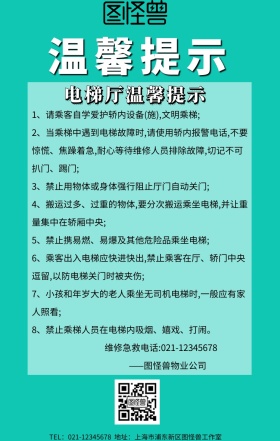 电梯厅温馨提示红色手机海报