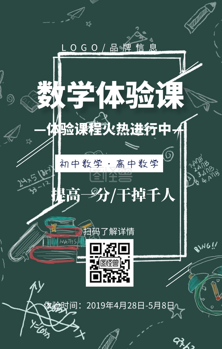 白色简约海报-白色简约风数学体验课程海报在线图片制作-图怪兽