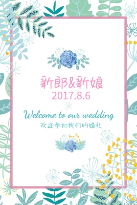 婚礼海报