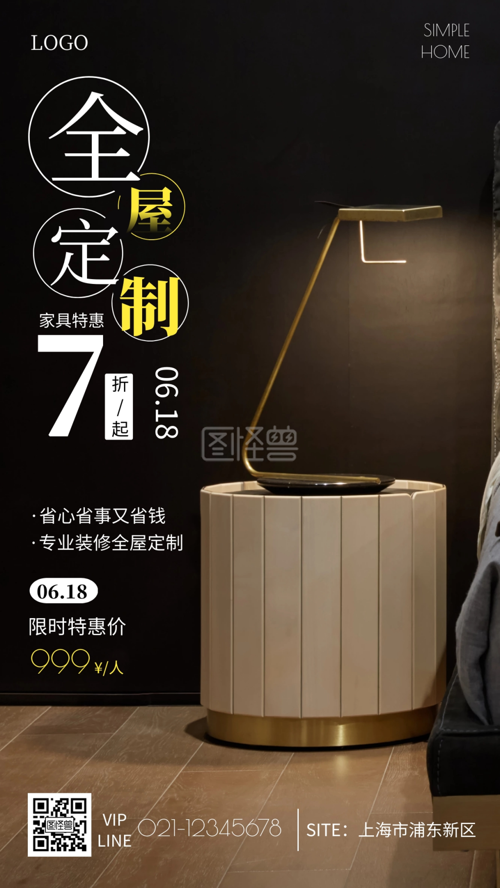 618全屋定制黑色简约手机海报