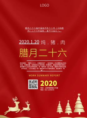二十六炖猪肉红色简约宣传印刷海报