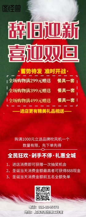 圣诞元旦节促销活动手机营销长图