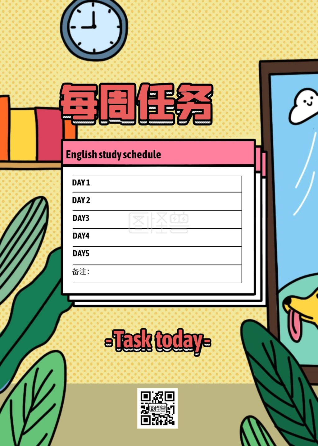 卡通每日任务计划表在线设计