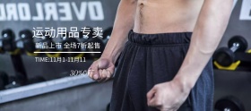 双1特惠时尚小清新运动用品banner