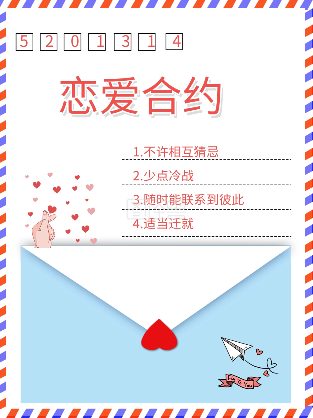 恋爱情话配图宣传海报