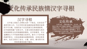 古风创意文化传承民族情汉字寻根中国年小报