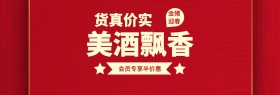 金猪迎春美酒年货特惠banner图片
