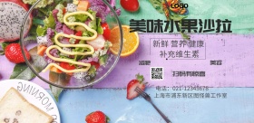 美味水果沙拉宣传海海报