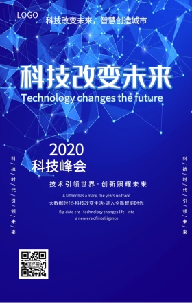科技智领未来科技峰会个性时尚背景手机海报
