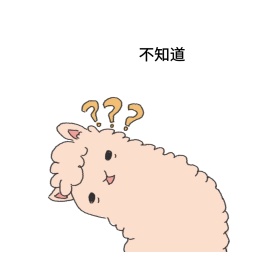 不知道疑问表情包配图