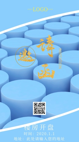楼房开盘黑色大气商务电子邀请函