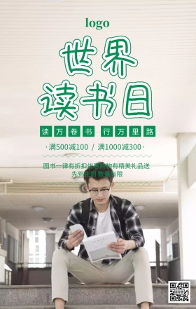 绿色清新世界读书日宣传海报