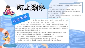 蓝色卡通防止溺水注意事项手抄报