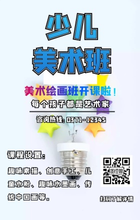才艺教育绘画培训招生宣传海报