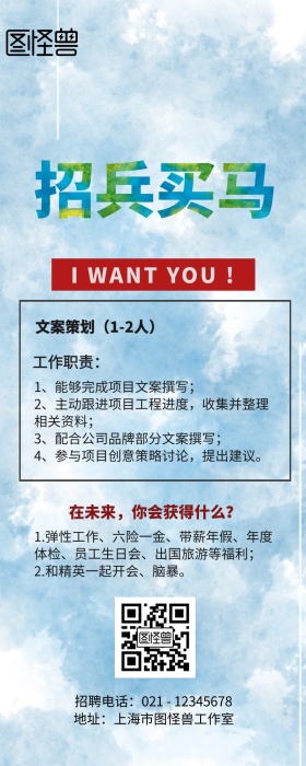 招兵买马招聘营销长图