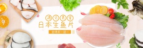 日本生鱼片517吃货节黄banner图片