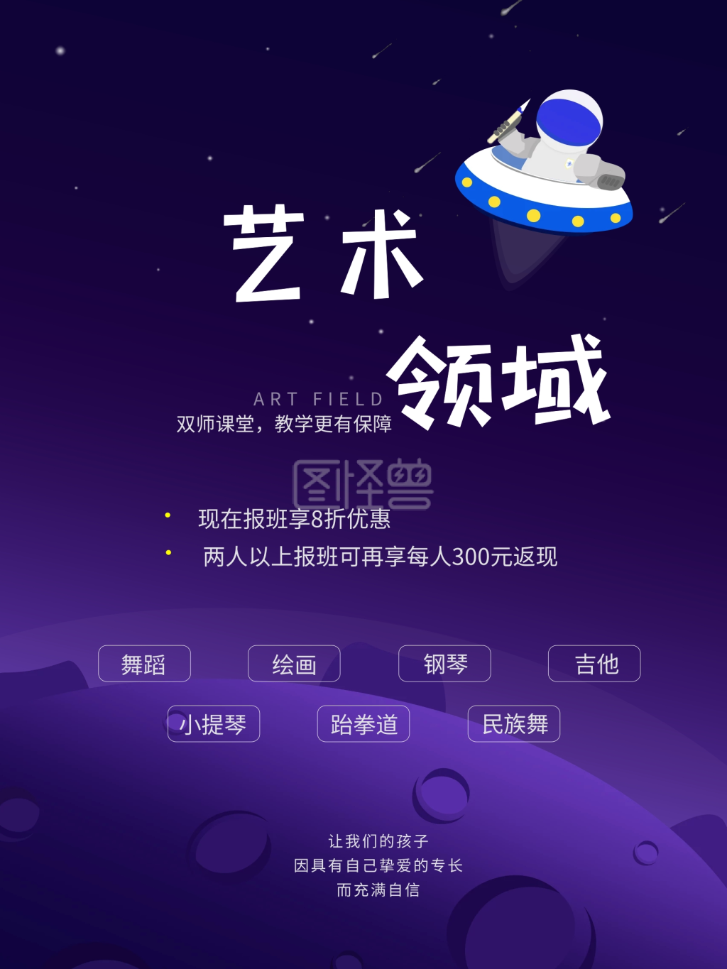 艺术教育培训招生海报