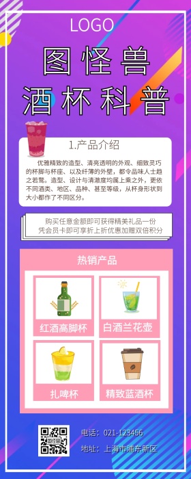 酒杯子详情页	营销长图