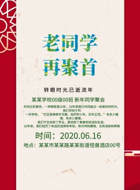 简约同学聚会邀请函
