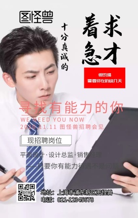扁平矢量创意企业招聘蓝色手机营销海报