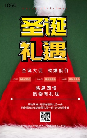 红色缤纷圣诞欢乐购促销活动手机海报
