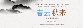 电商淘宝秋季新品女装全屏海报psd图片banner女装秋天模板下载