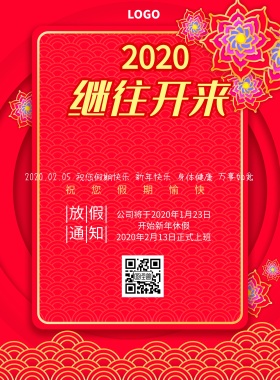简约蓝色黄色放假通知印刷海报