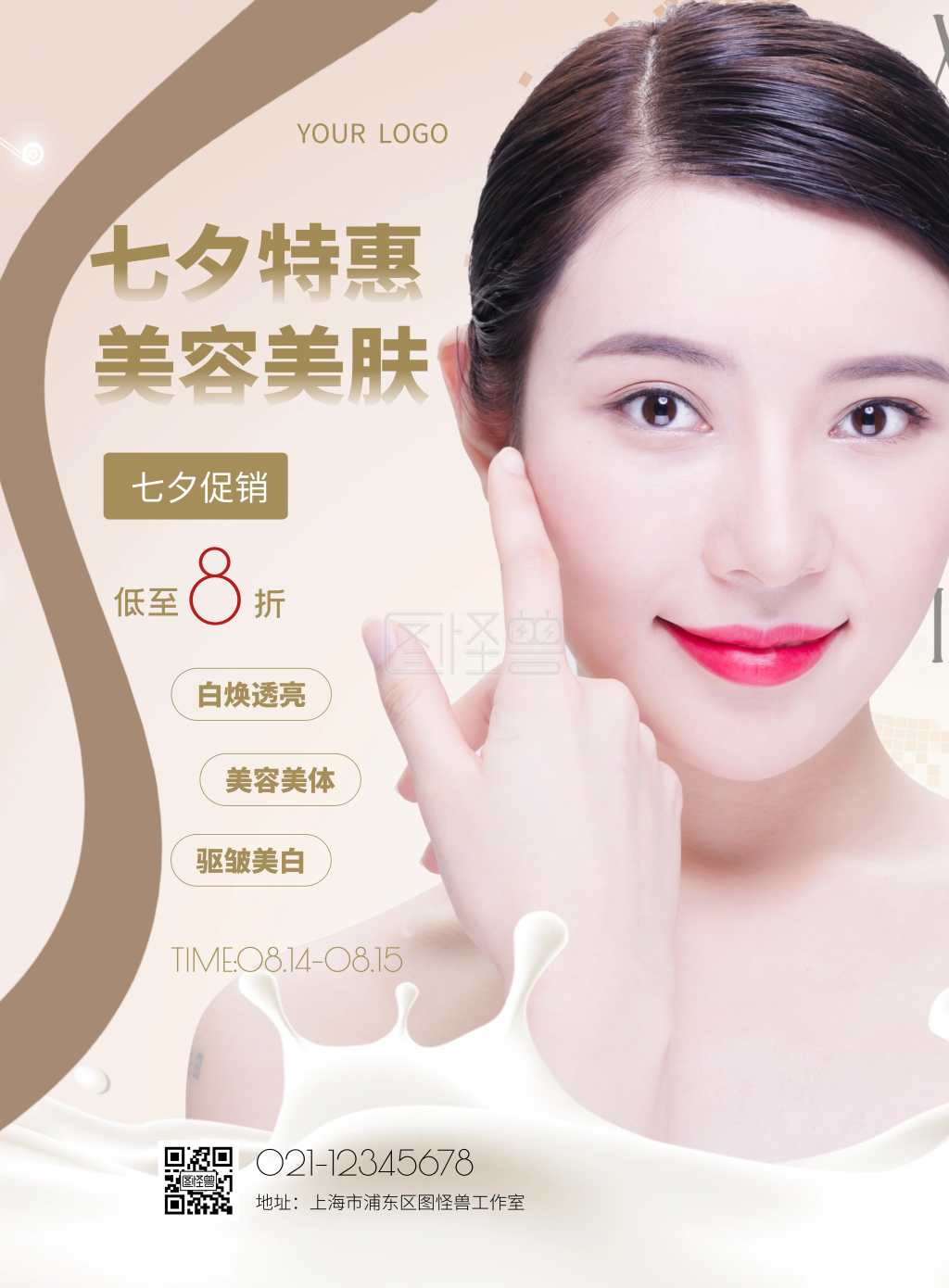 七夕美容美体促销优惠简约竖版海报