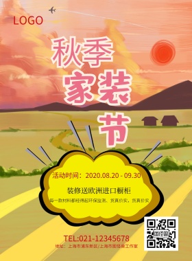 金秋十月秋季家装节海报模板