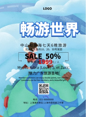 中山珠海旅游简约卡通旅游印刷海报
