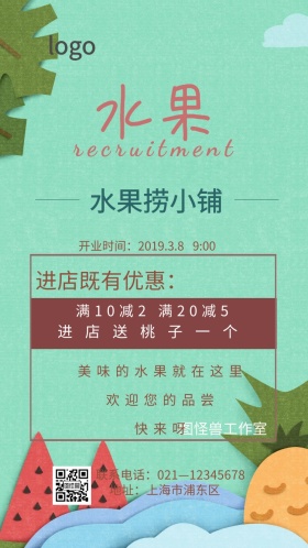 水果捞小清新电子邀请函