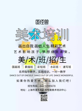彩色美术培训宣传册