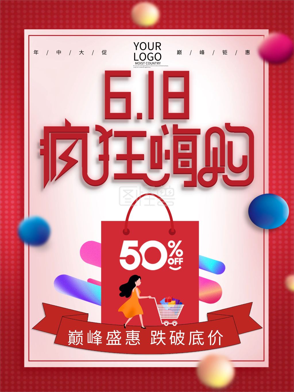 简约留白618狂欢购促销海报