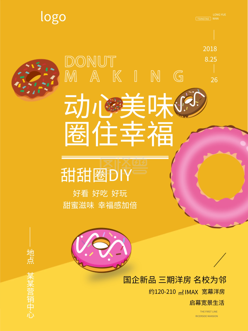 甜甜圈diy美食海报