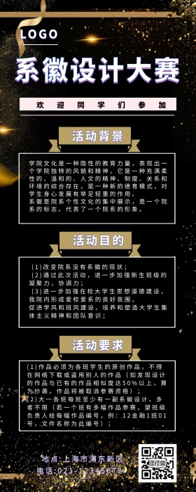 系徽设计大赛手绘营销长图