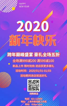 渐变流体炫彩跨年元旦2019狂欢促销海报
