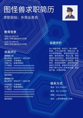 个人求职简历模板