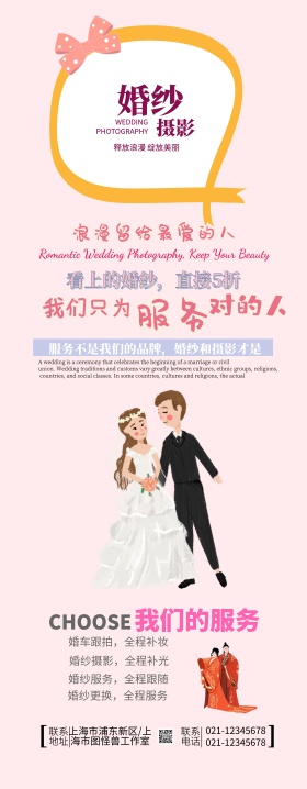 婚纱x易拉宝清新简约