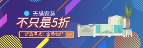 红色简约时尚家居嘉年华天猫淘宝海报banner