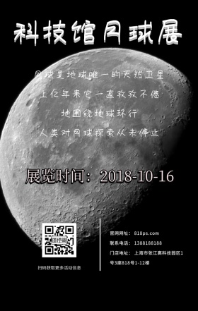 科技馆月球展