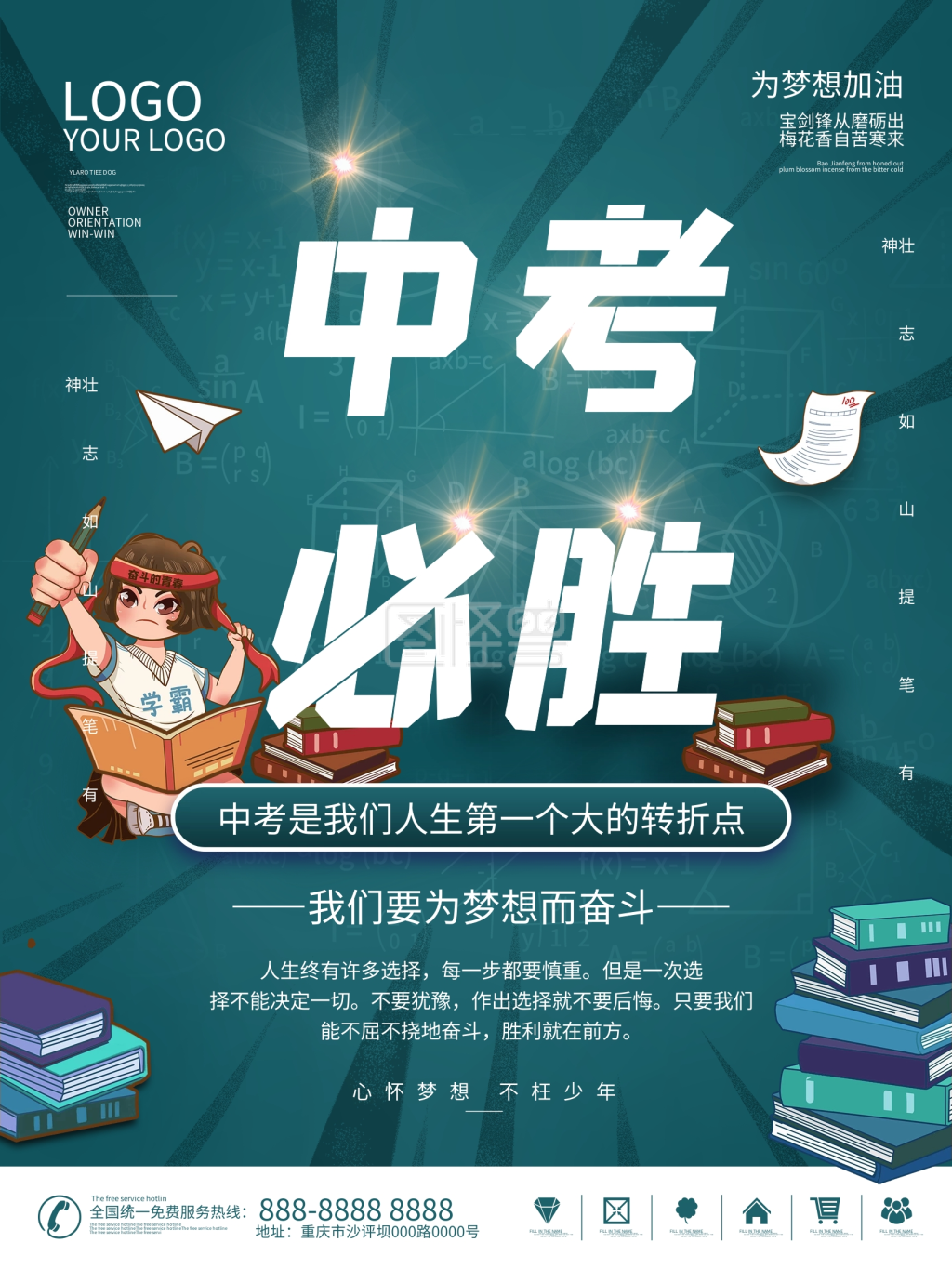 考试学习中考加油海报