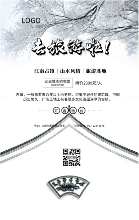 传统水墨江南古镇旅游旅行春游手机海报